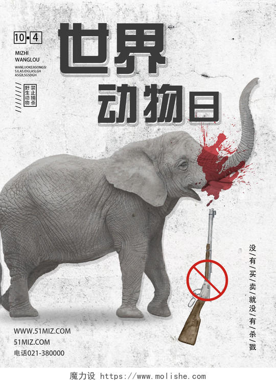 灰色简约世界动物日海报